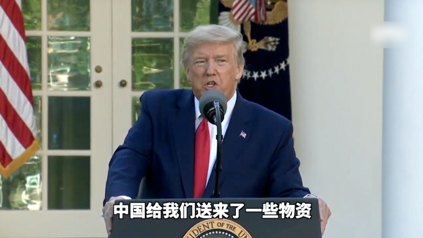 特朗普证实收到中俄援助物资:中国给我们送来了一批物资,这非常好!